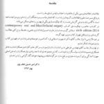intro کتاب خلاصه پیترسون 2014 CDR