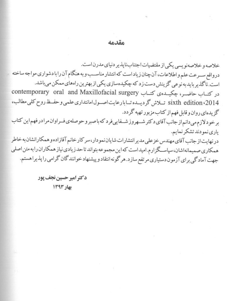 intro کتاب خلاصه پیترسون 2014 CDR