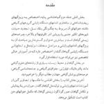 intro کتاب گیاه شناسی پایه دانشگاه تهران جلد دوم