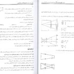 text کتاب جامع فیزیک در بهداشت آثار سبحان