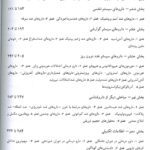 فهرست دوم کتاب داروشناسی کاربردی تالیف دکتر منصور رحمانی | ویرایش ششم ( چاپ 1402 )