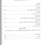 فهرست 3 کتاب گیاه شناسی پایه دانشگاه تهران جلد دوم