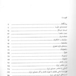 فهرست تاریخ هنر ایران نشر چهارسو هنر