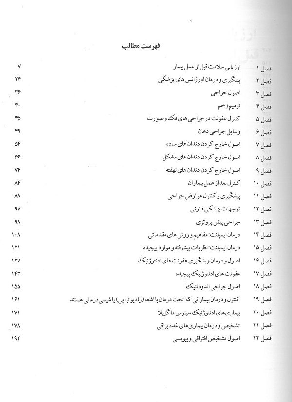 CDR جراحی دهان، فک و صورت پیترسون 2014 - تصویر 3