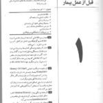 متن کتاب خلاصه پیترسون 2014 CDR