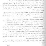 مقدمه کتاب بیوماتست منصور عرب - طبق لودیش 2021 | ویرایش 1402