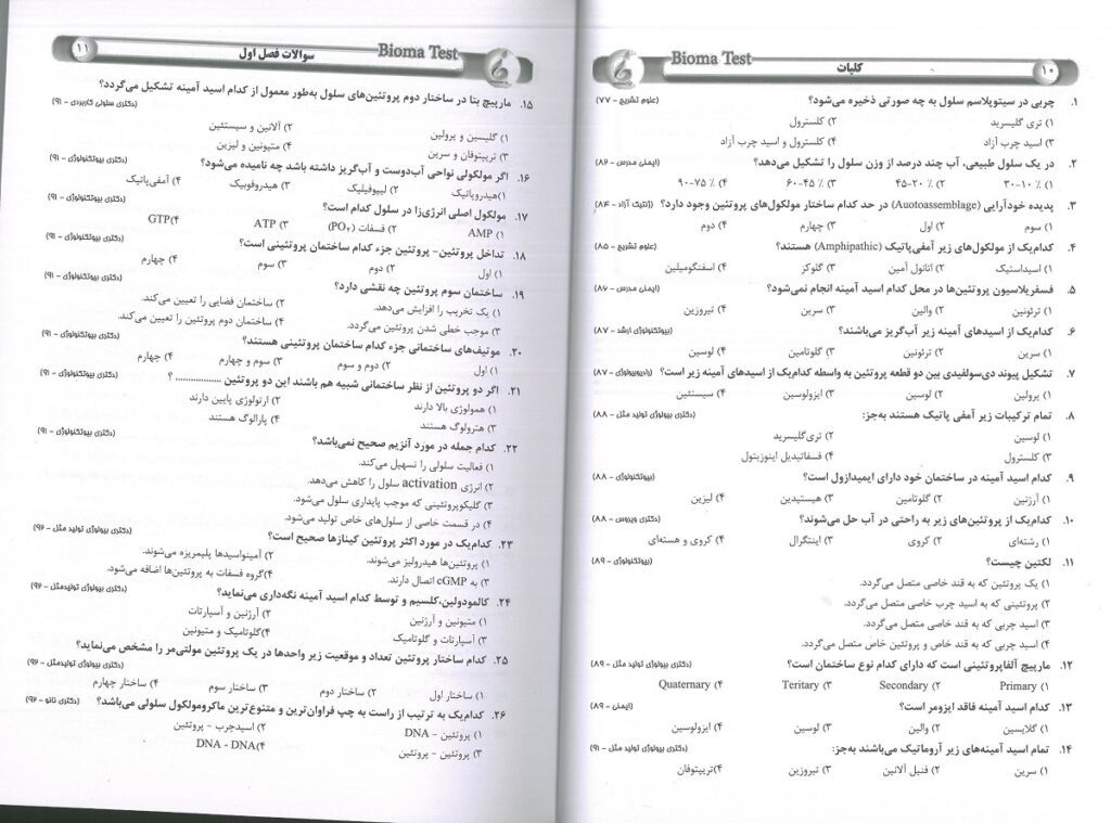 سوالات کتاب بیوماتست منصور عرب - طبق لودیش 2021 | ویرایش 1402