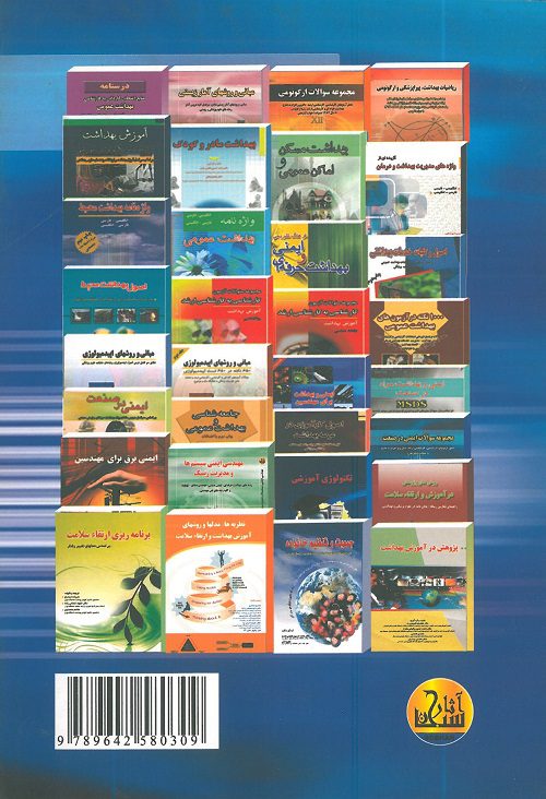 مجموعه سوالات ایمنی در صنعت - Image 2