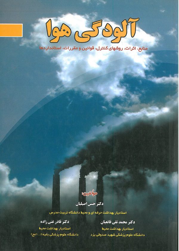 کتاب آلودگی هوا