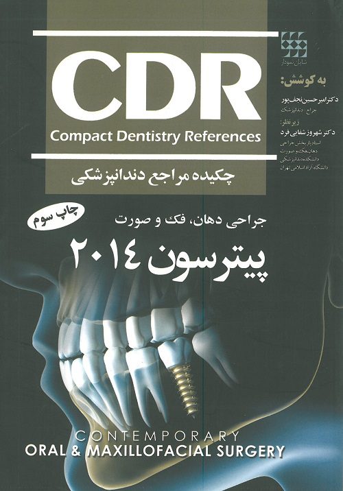 کتاب خلاصه پیترسون 2014 CDR