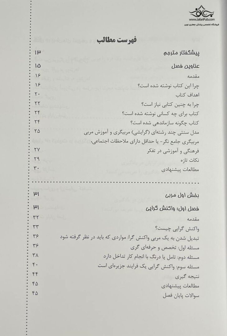 درک مربیگری در ورزش