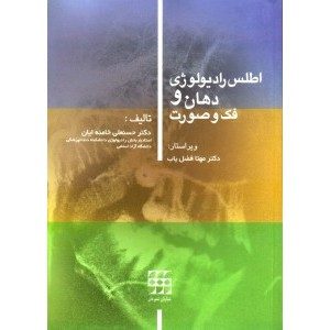 اطلس رادیولوژی دهان و فک و صورت