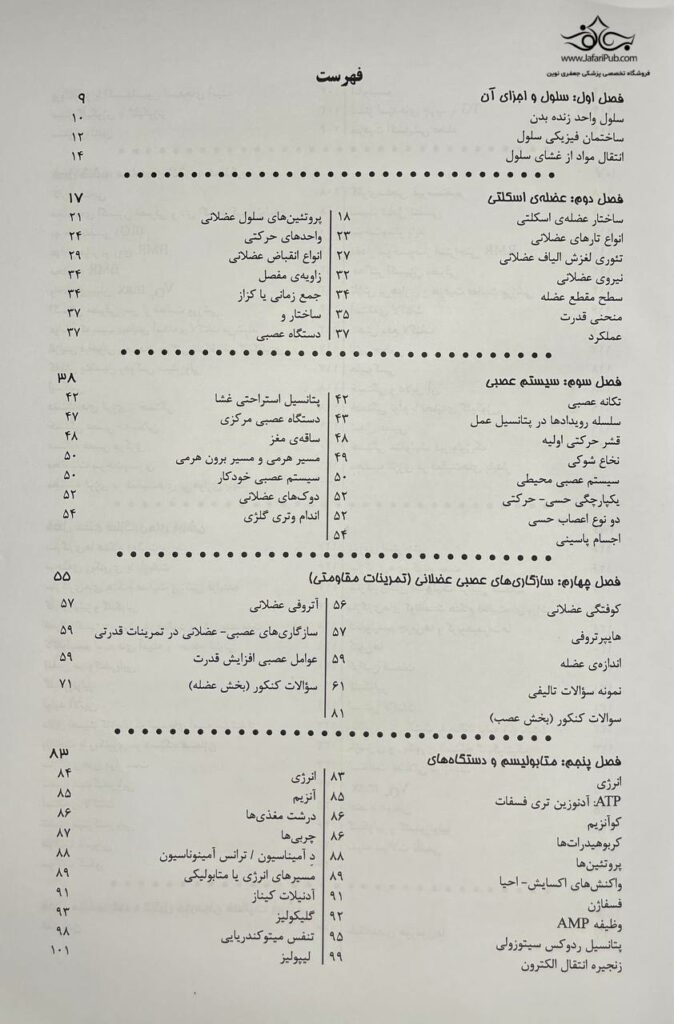 درسنامه جامع فیزیولوژی و تغذیه ورزشی