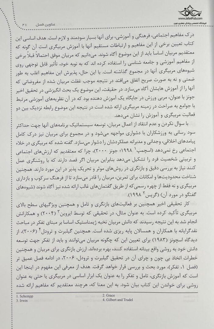 درک مربیگری در ورزش - تصویر 11