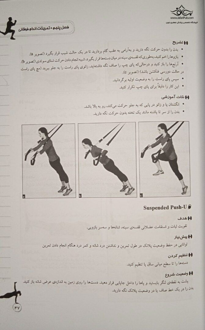 راهنمای جامع TRX تمرینات معلق