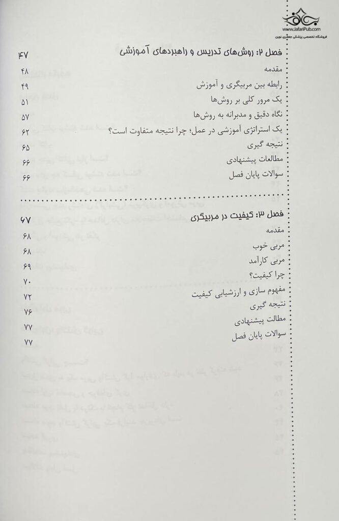 درک مربیگری در ورزش