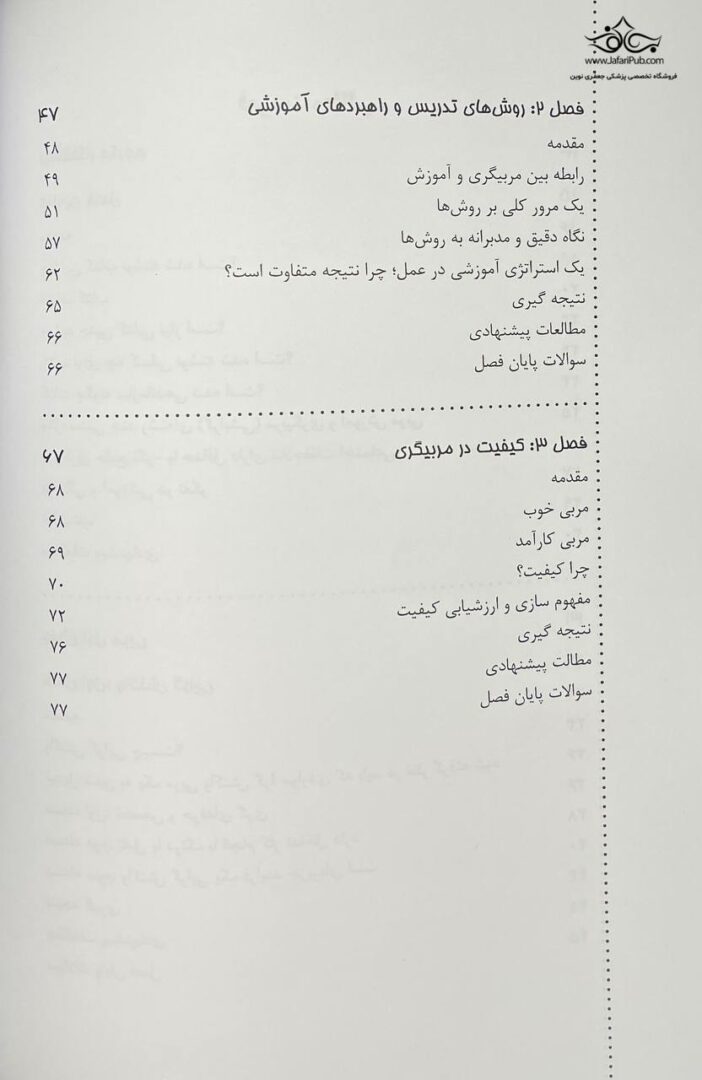درک مربیگری در ورزش