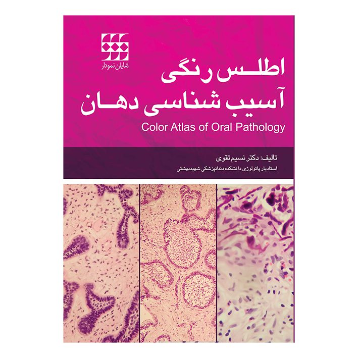 اطلس رنگی آسیب شناسی دهان
