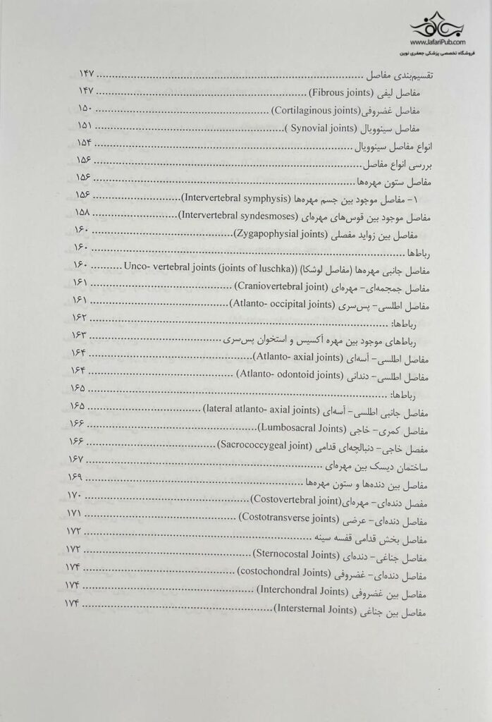 آناتومی حرکتی