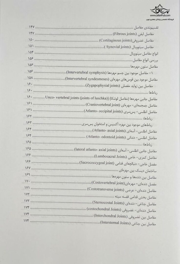 آناتومی حرکتی