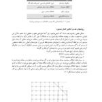 آنالیز المان محدود در دندانپزشکی ایمپلنت