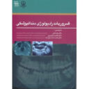 ضروریات رادیولوژی دندانپزشکی