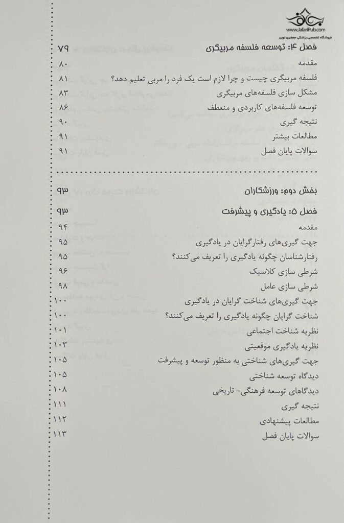 درک مربیگری در ورزش