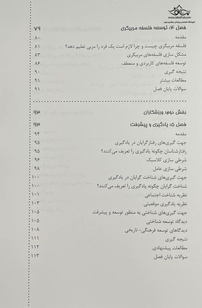 درک مربیگری در ورزش