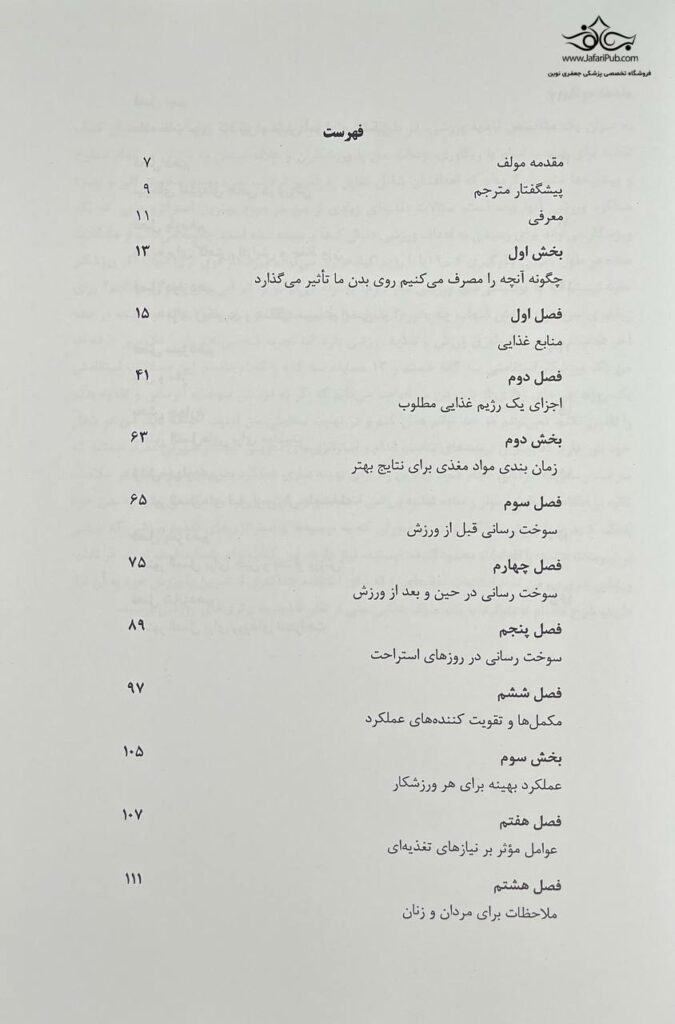 تغذیه ورزشی ضروری