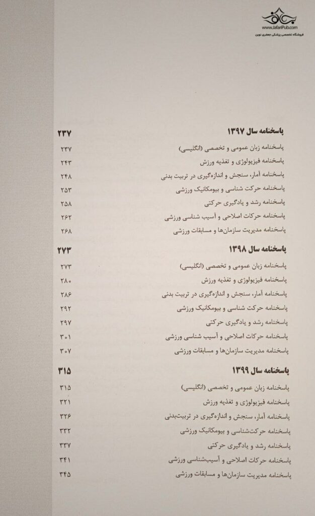 مرجع ارشد تربیت بدنی و علوم ورزشی