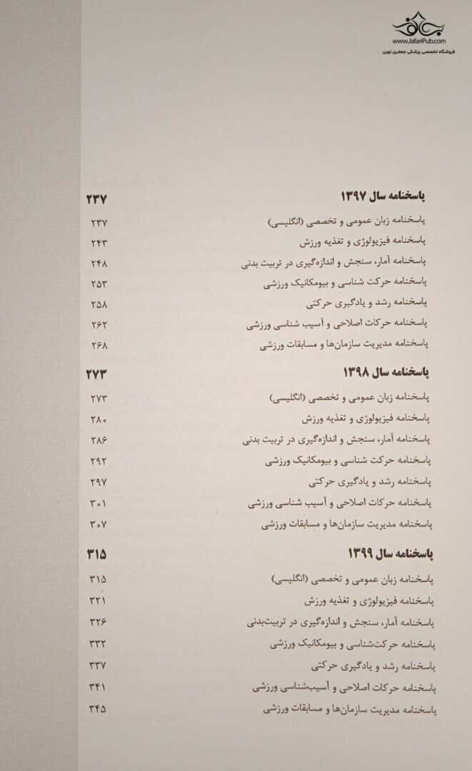 مرجع ارشد تربیت بدنی و علوم ورزشی