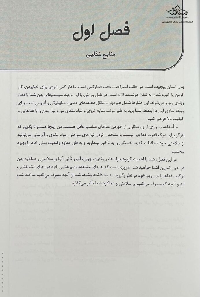 تغذیه ورزشی ضروری