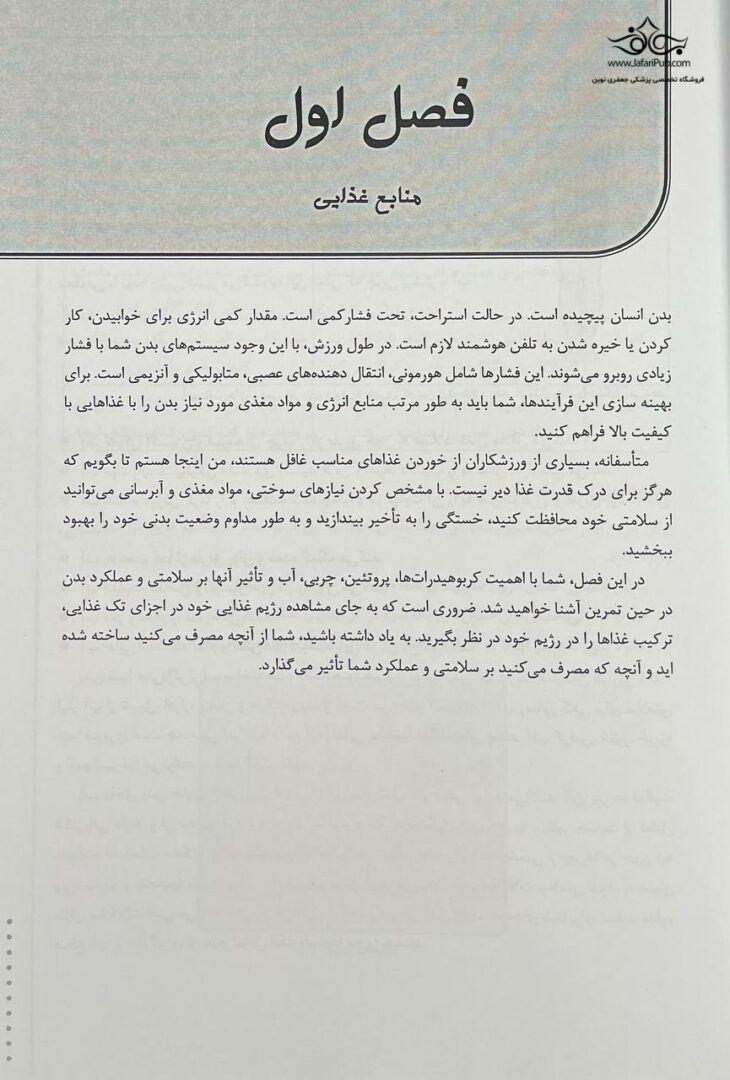 تغذیه ورزشی ضروری