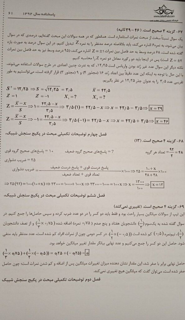 مرجع ارشد تربیت بدنی و علوم ورزشی