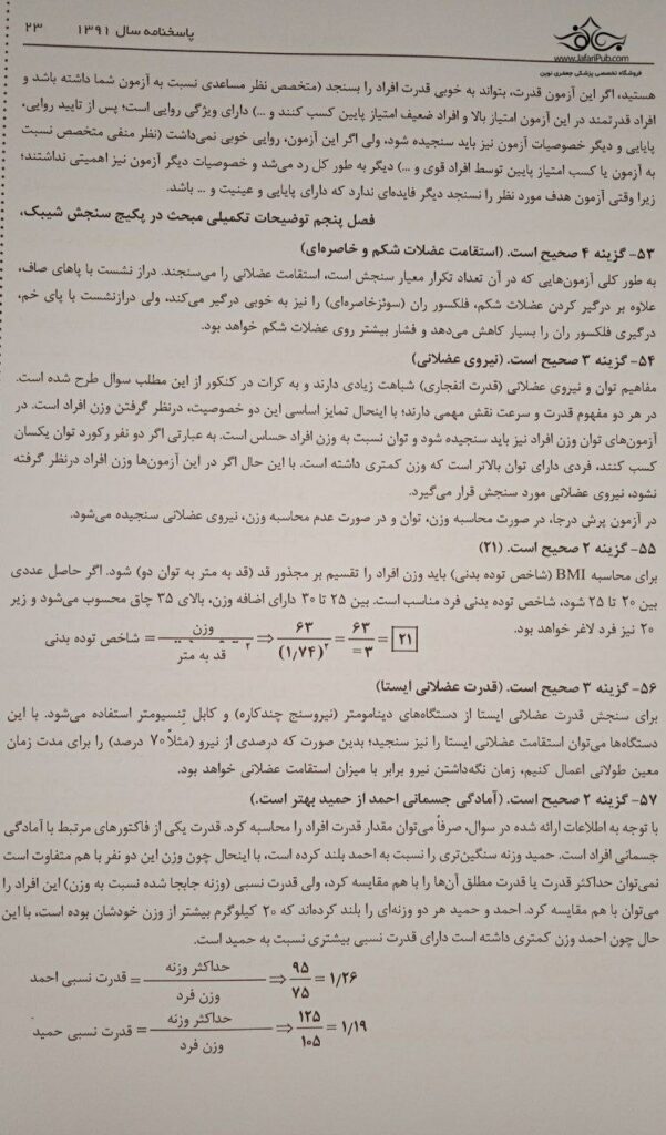 مرجع ارشد تربیت بدنی و علوم ورزشی