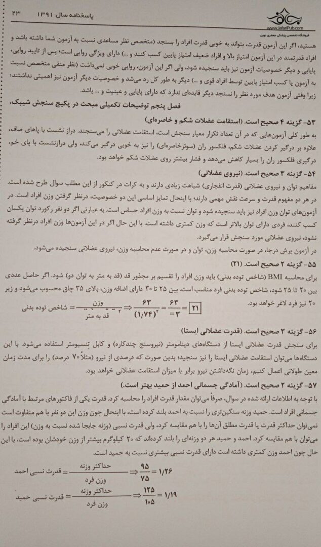 مرجع ارشد تربیت بدنی و علوم ورزشی