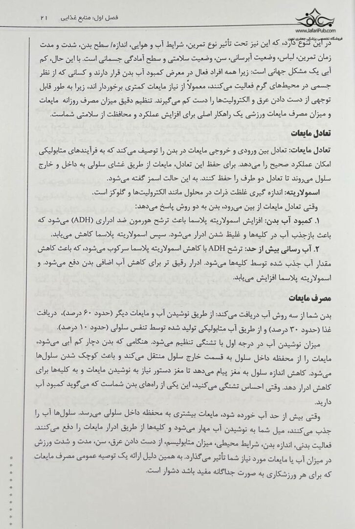 تغذیه ورزشی ضروری
