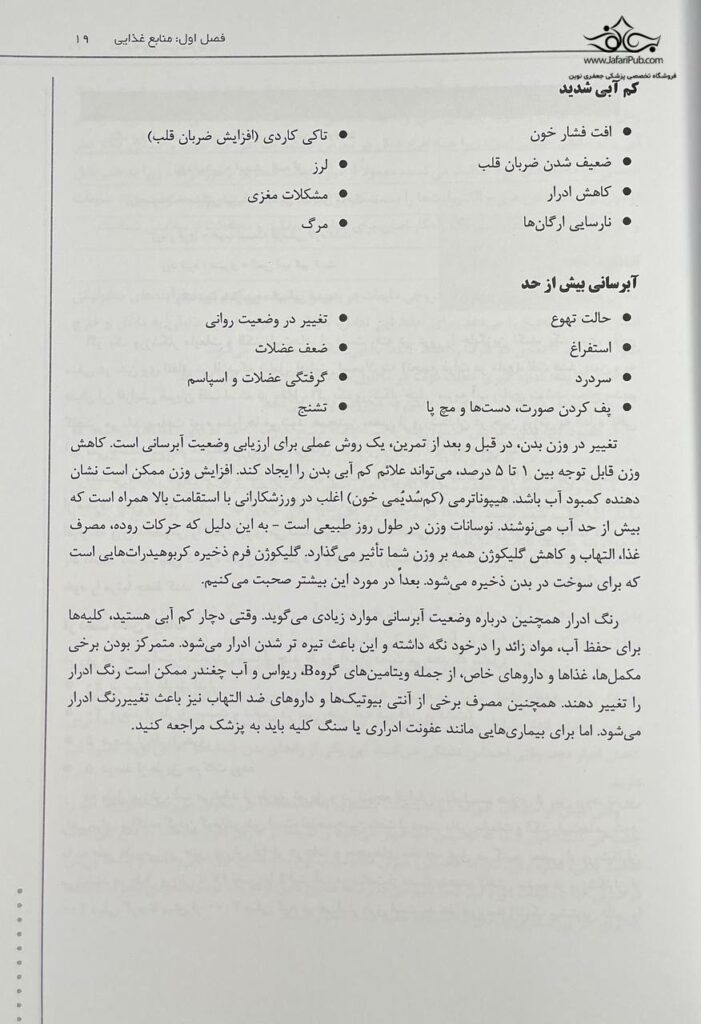 تغذیه ورزشی ضروری