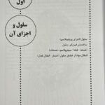 درسنامه جامع فیزیولوژی و تغذیه ورزشی