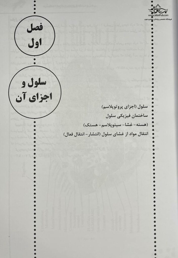 درسنامه جامع فیزیولوژی و تغذیه ورزشی