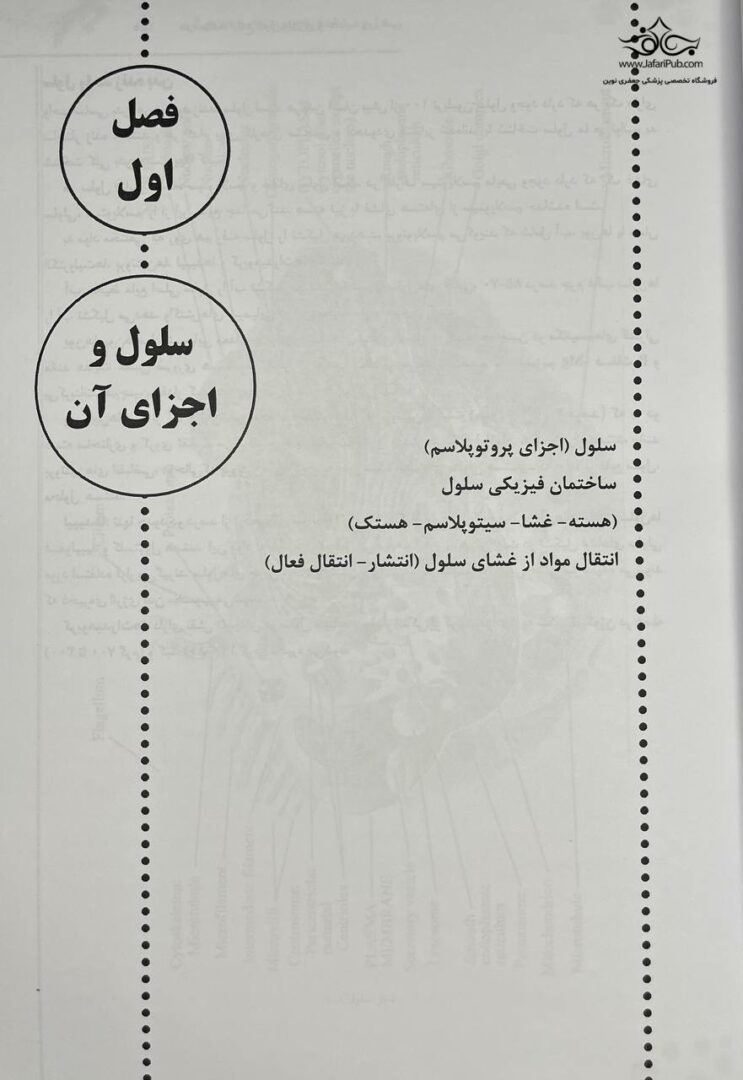 درسنامه جامع فیزیولوژی و تغذیه ورزشی