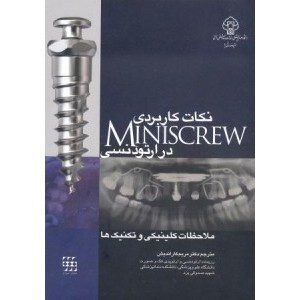 نکات کاربردی MINISCREW در ارتودنسی