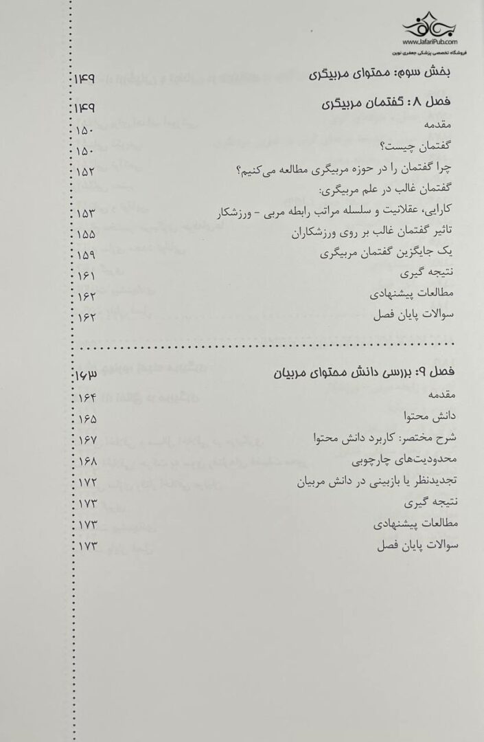 درک مربیگری در ورزش