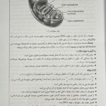 درسنامه جامع فیزیولوژی و تغذیه ورزشی