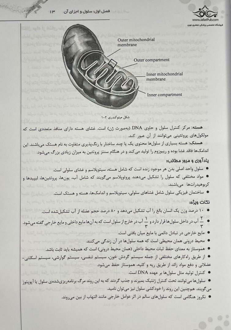 درسنامه جامع فیزیولوژی و تغذیه ورزشی