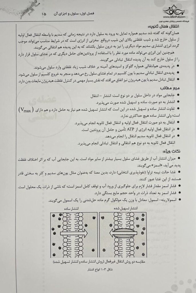 درسنامه جامع فیزیولوژی و تغذیه ورزشی