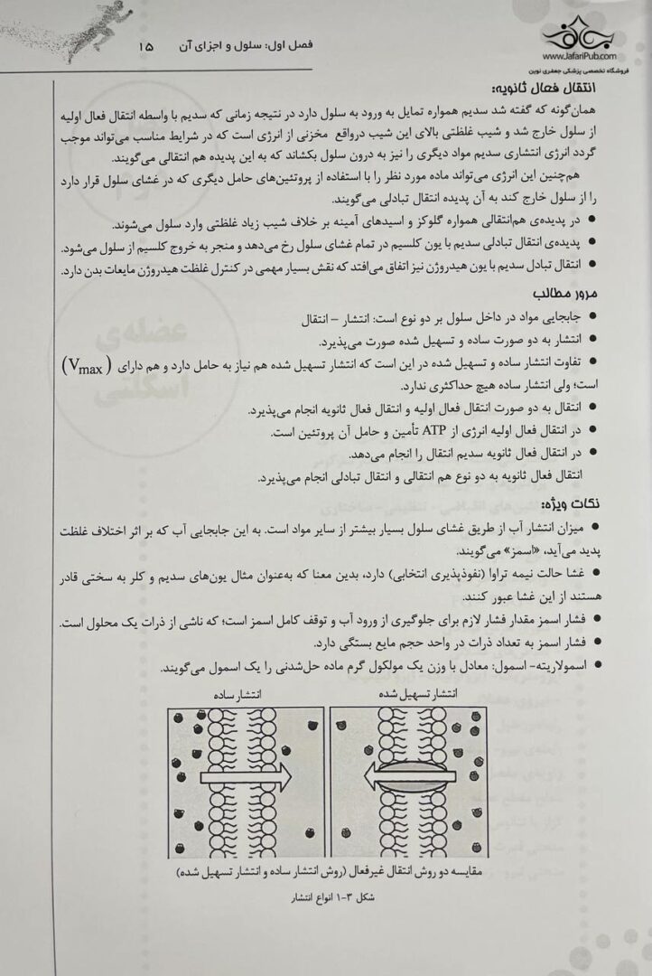 درسنامه جامع فیزیولوژی و تغذیه ورزشی
