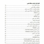 آناتومی دستگاه عصبی