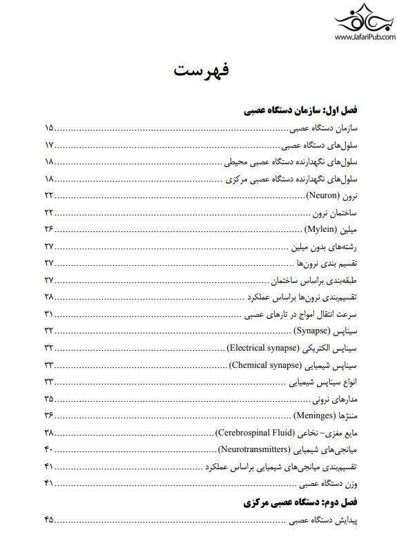 آناتومی دستگاه عصبی