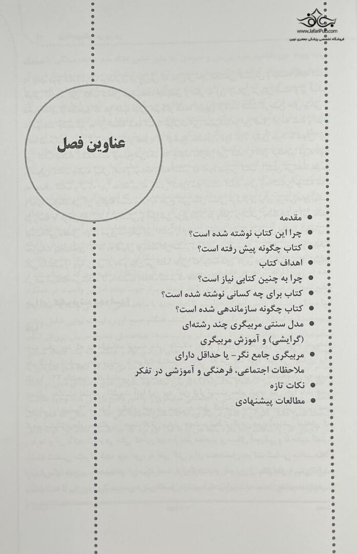 درک مربیگری در ورزش - تصویر 8
